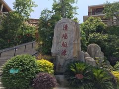 -清境桃源