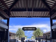 -石梅湾艾美度假酒店