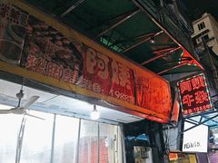 -阿姨牛杂(北京路店)