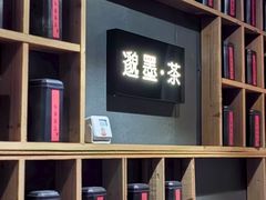 -邈墨茶馆(凤起路店)