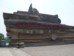 -金钉子远古世界景区