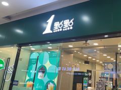 -1点点(铁西万达店)