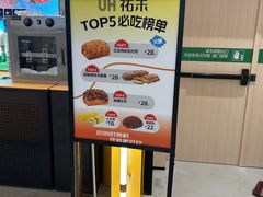 -UH祐禾(上海荟聚店)