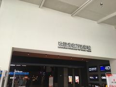 -万达影城(双流万达广场CINITY店)