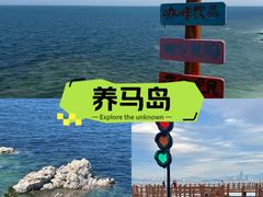 -养马岛旅游度假区