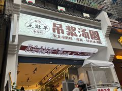 -徐元记贵州拌面(小十字店)