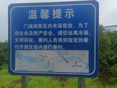 -门城湖公园