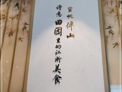 -蜜桃餐厅·伴山(绿宝广场店)