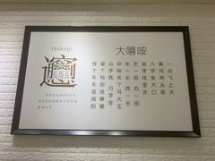 -大嘻咹biangbiang面(历史博物馆店)