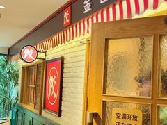 -金谷园饺子馆(北邮总店)