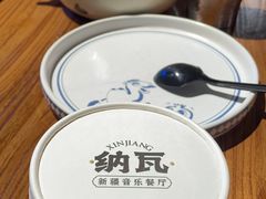 -纳瓦新疆菜(银都店)