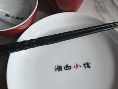 -湘西小馆(滨河路店)