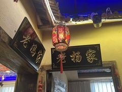 -东北姐妹菜馆no.2(胥口店)