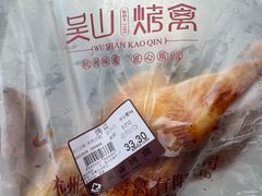 -吴山烤禽 (吴山路店)