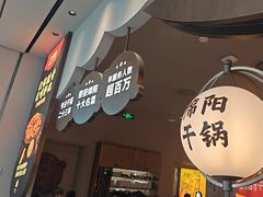 -六月雪干锅(涪城万达广场店)