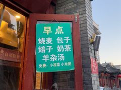 -内蒙联营烧麦 草原石榴红(护国寺店)