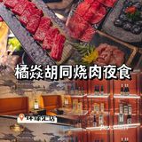 深圳夜生活首站📍橘焱胡同烧肉夜食