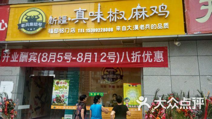 真味椒麻鸡图片 - 第2张