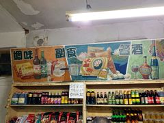 -赵府街副食店