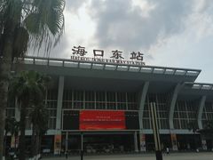 -海口东站