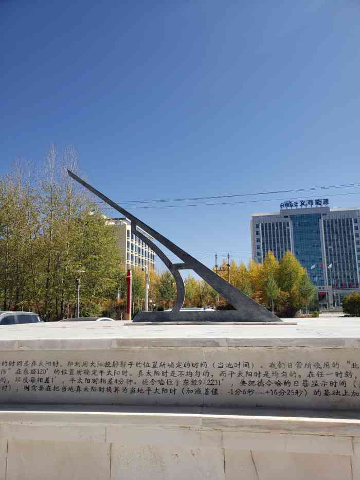 德令哈天文科普馆-"冬天没什么人,门上写的讲解时间啊,电影时.