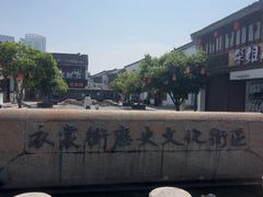 -衣裳街历史文化街区