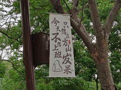 -南京市江宁方山