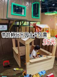 -绿野星空儿童乐园