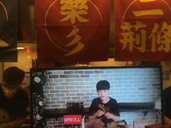 -乐彡炸串·烤苕皮(西单华威约饭街店)