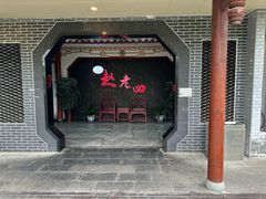-九尺赵老四鲜鹅肠火锅