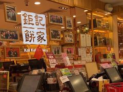 -钜记手信(大三巴街店)