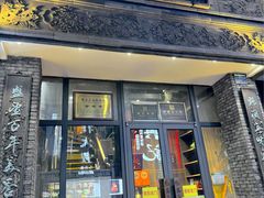 -魁盛居百年鲁菜馆(县西巷店)