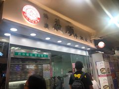 门面-义顺牛奶公司