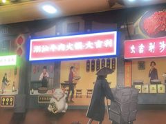 大堂-大吉利·潮汕牛肉火锅(河西店)