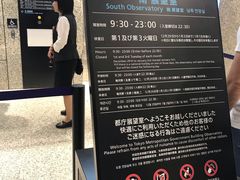 -东京都厅舍