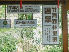 -天目湖御水温泉·度假酒店