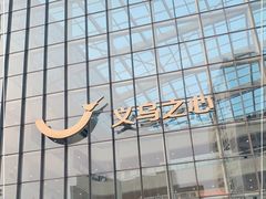 -义乌之心城市生活广场(新马路店)