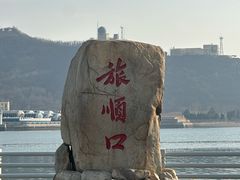 -旅顺博物馆