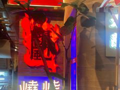 -火塘云南烧烤大排档