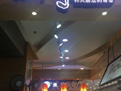 门面-鲜芋仙(观音桥大融城LG店)