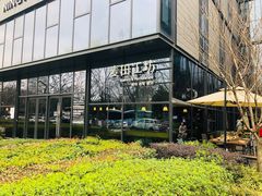 -麦田工坊(月湖店)