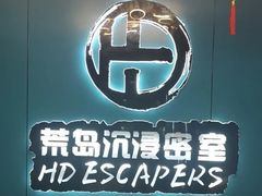-荒岛实景沉浸密室(江汉路1店)