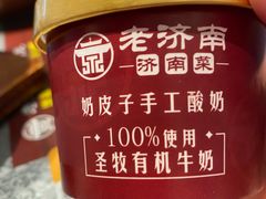 -老济南·地道济南菜(大明湖店)