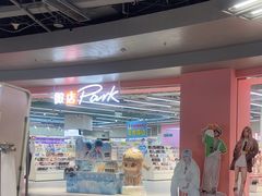 -微店Park(上海静安大悦城店)
