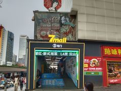 -7mall美食潮地标