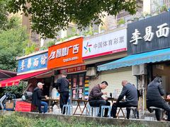 -李易面馆(树木岭店)