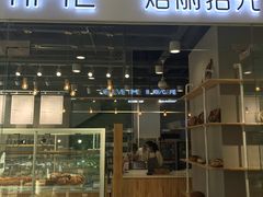 门面-焙丽拾光(麦凯乐直营店)