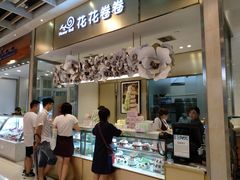 -花花卷卷·鲜食蛋糕(静安久光百货店)