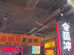 -令狐冲·炭烤活鱼(宝龙店)