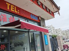 -淮扬楼(文港路店)